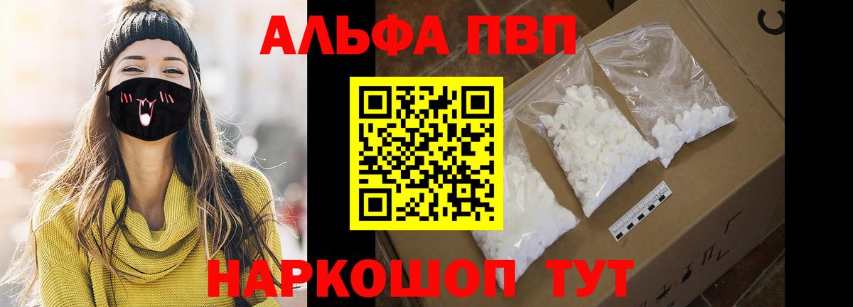 А ПВП крисы CK  A-PVP Соль  Alpha PVP кристаллы  A PVP  Вход с VPN  Комсомольск-на-Амуре 