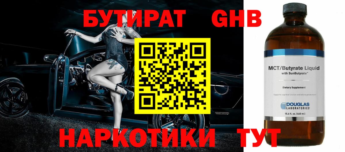 БУТИРАТ 99% Комсомольск-на-Амуре