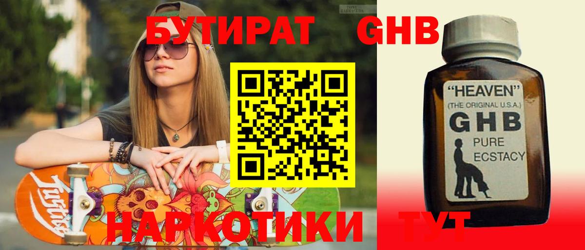 Комсомольск-на-Амуре  БУТИРАТ бутандиол  Вход с VPN 