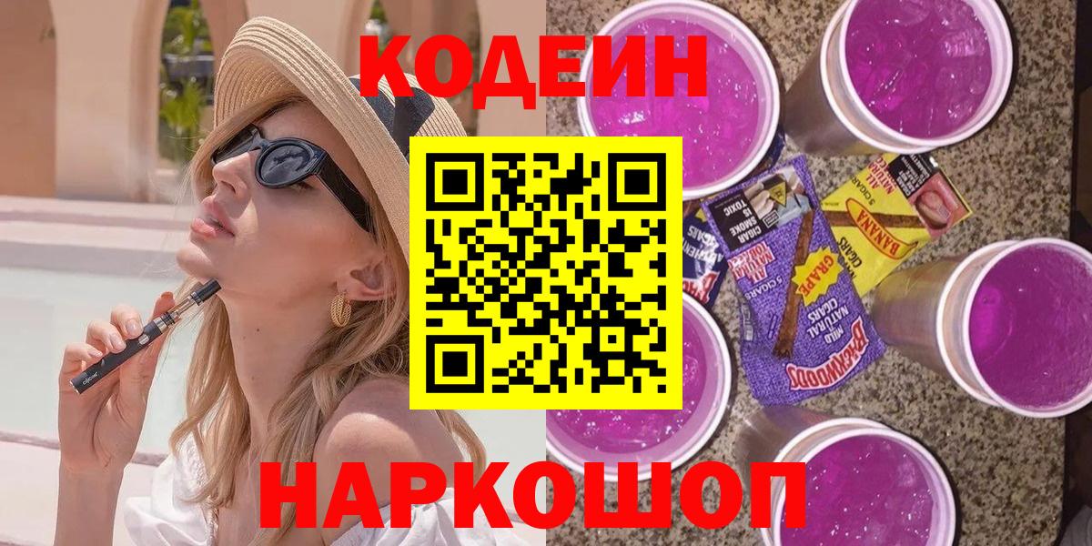 Кодеиновый сироп Lean напиток Lean (лин)  Вход с VPN  наркотики  Комсомольск-на-Амуре 