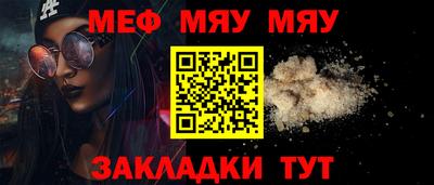 мяу мяу кристалл Краснокаменск