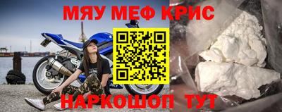 мяу мяу кристалл Краснокаменск