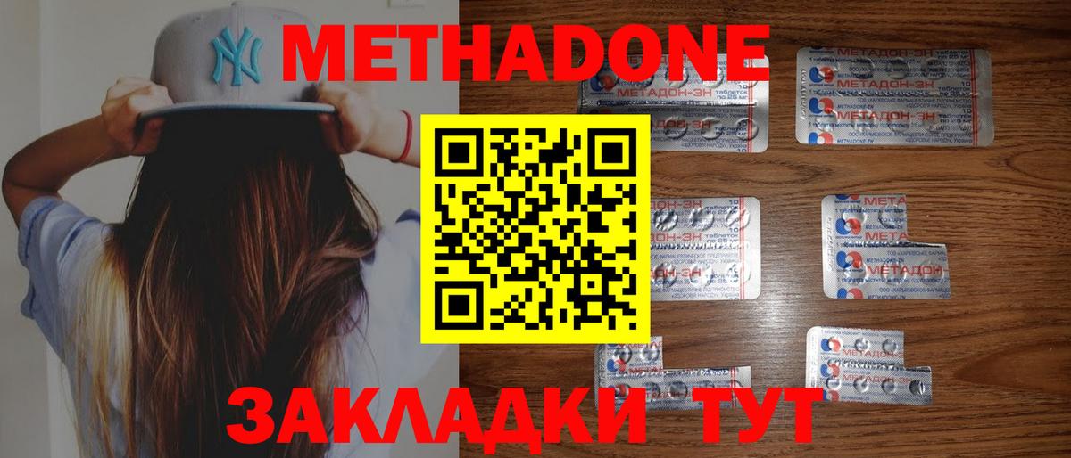МЕТАДОН мёд  Вход с VPN  Комсомольск-на-Амуре  Метадон methadone 