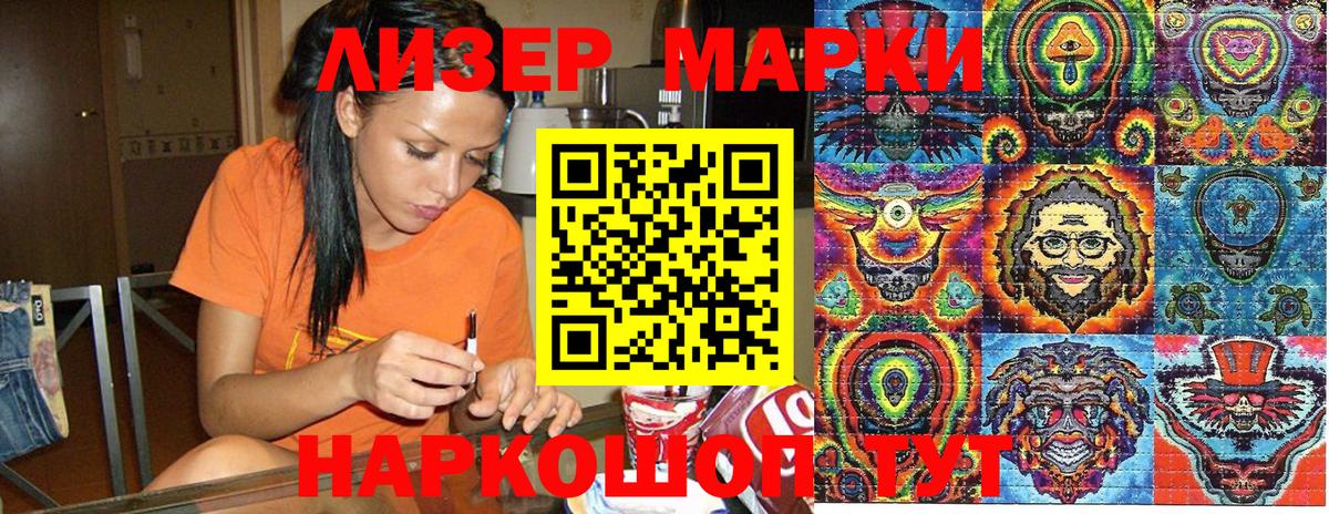 Наркотические марки 1,5мг Комсомольск-на-Амуре